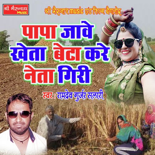 Papa Jave Kheta Song By Papa Jave Kheta Poster
