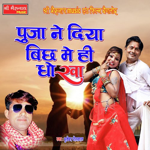 Pooja Ne Diya Bichh Mein Hi Dhokha Song By Pooja Ne Diya Bichh Mein Hi Dhokha Poster