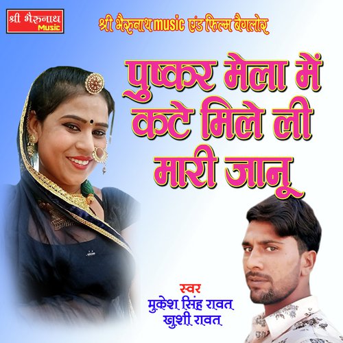 Pushkar Mela Mein Kate Mile Ri Mari Janu Song By Pushkar Mela Mein Kate Mile Ri Mari Janu Poster
