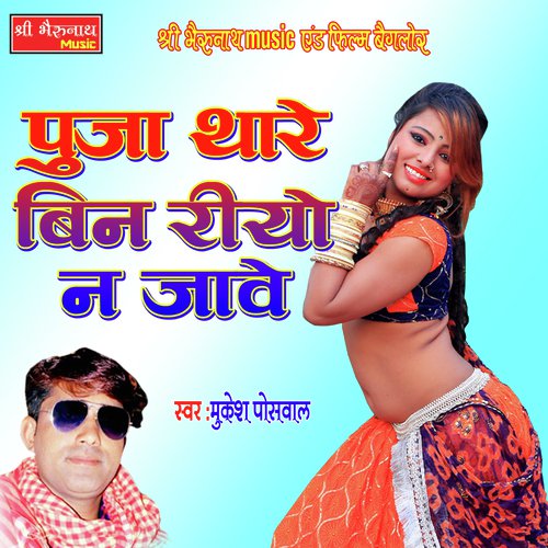 Pooja Thari Bina Song By Pooja Thari Bina Poster