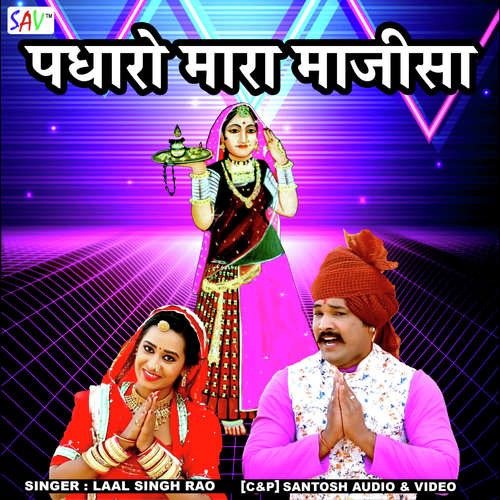 Padharo Maro Majisa Song By Padharo Maro Majisa Poster