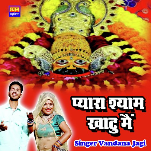 Pyara Shyam Khatu Me Song By Pyara Shyam Khatu Me Poster
