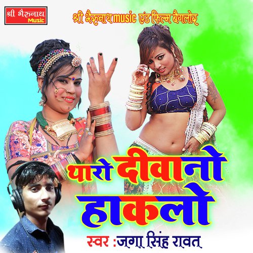 Paro Deewano Hakalo Song By Paro Deewano Hakalo Poster