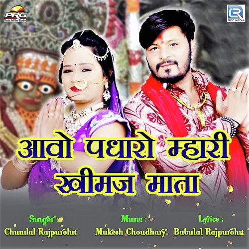 Aavo Padharo Mhari Khimaj Mata Song By Aavo Padharo Mhari Khimaj Mata Poster