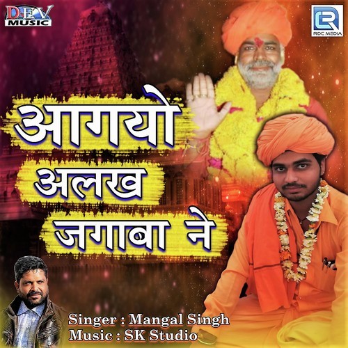 Aagayo Alakh Jagaba Ne Song By Aagayo Alakh Jagaba Ne Poster