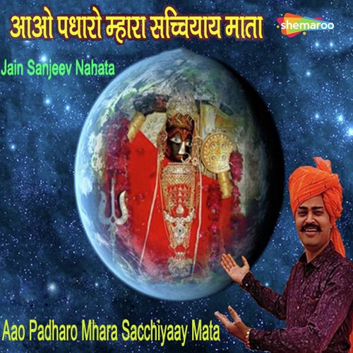 Aao Padharo Mhara Sacchiyaay Song By Aao Padharo Mhara Sacchiyaay Poster