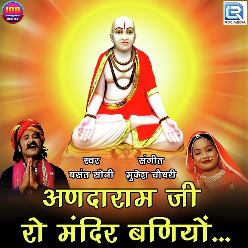 Andaramji Ro Mandir Baniyo Song By Andaramji Ro Mandir Baniyo Poster