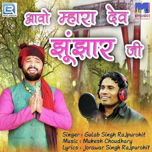 Aavo Mhara Dev Jhunjhar Ji Song By Aavo Mhara Dev Jhunjhar Ji Poster