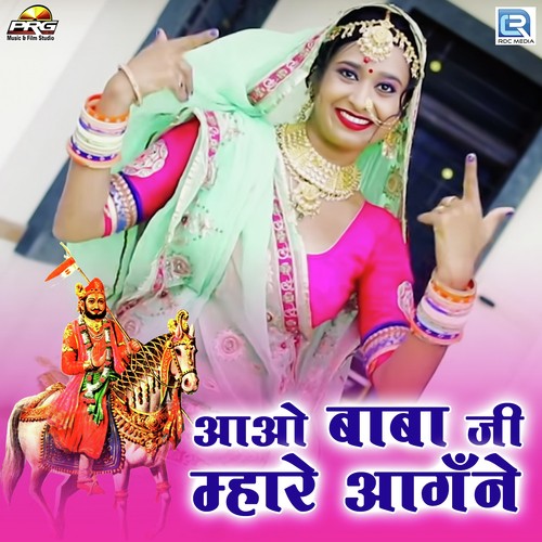 Aao Babaji Mhare Aangane Song By Aao Babaji Mhare Aangane Poster