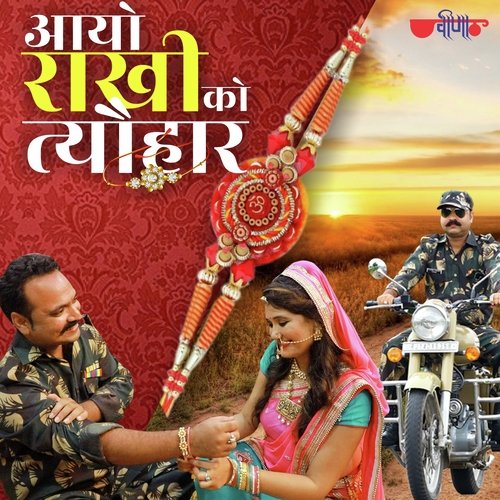 Ayo Rakhi Ko Tyohar Song By Ayo Rakhi Ko Tyohar Poster