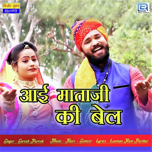 Aai Mataji Ki Bel Song By Aai Mataji Ki Bel Poster