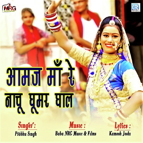 Aamaj Maa Re Nachu Ghoomar Ghal Song By Aamaj Maa Re Nachu Ghoomar Ghal Poster