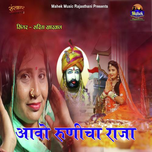 Avo Runecha Ra Raja Song By Avo Runecha Ra Raja Poster