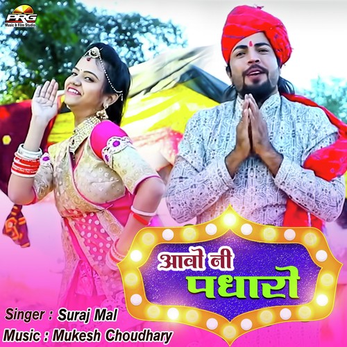 Aavo Ni Padharo Song By Aavo Ni Padharo Poster