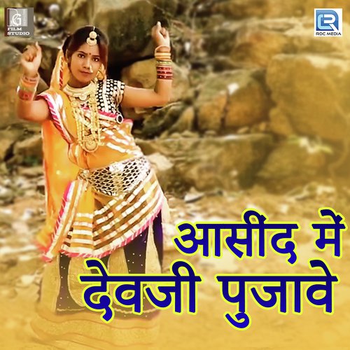 Aasind Me Devji Pujave Song By Aasind Me Devji Pujave Poster