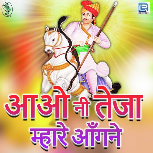 Aao Ni Teja Mhare Aangane Song By Aao Ni Teja Mhare Aangane Poster