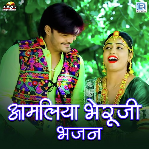 Amliya Bheruji Bhajan Song By Amliya Bheruji Bhajan Poster