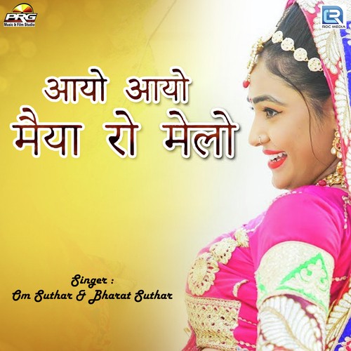 Aayo Aayo Maiya Ro Melo Song By Aayo Aayo Maiya Ro Melo Poster