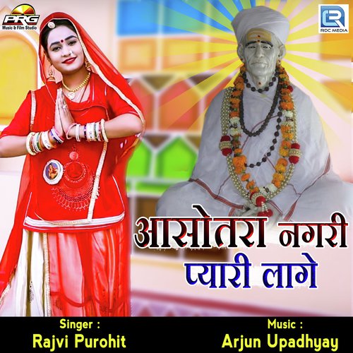 Aasotra Nagari Pyari Lage Song By Aasotra Nagari Pyari Lage Poster