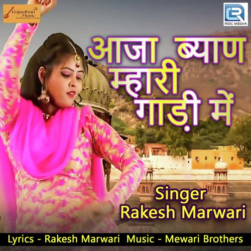 Aaja Byan Mhari Gaadi Mein Song By Aaja Byan Mhari Gaadi Mein Poster