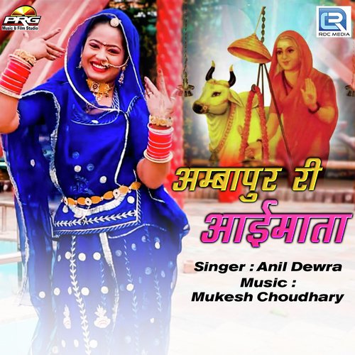 Ambapur Ri Aai Mata Song By Ambapur Ri Aai Mata Poster