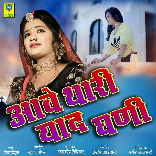 Aave Thari Yaad Dhani Song By Aave Thari Yaad Dhani Poster