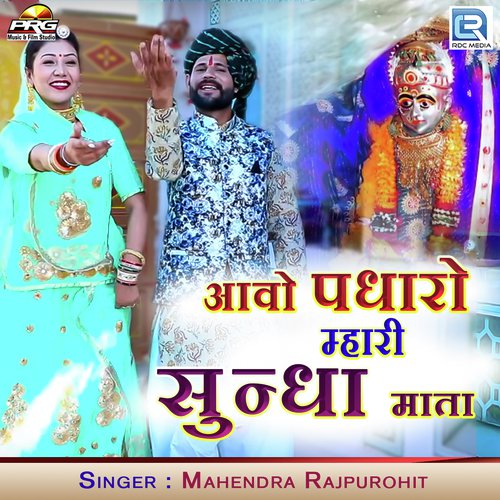 Aao Padharo Mhari Sundha Mata Song By Aao Padharo Mhari Sundha Mata Poster
