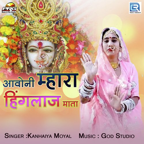 Aavoni Mhara Hinglaj Mata Song By Aavoni Mhara Hinglaj Mata Poster