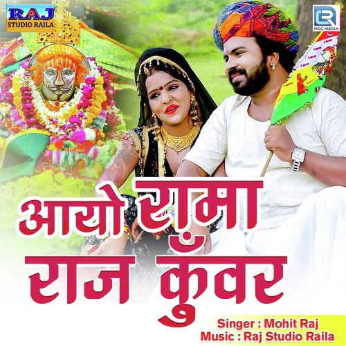 Aayo Rama Raj Kunwar Song By Aayo Rama Raj Kunwar Poster