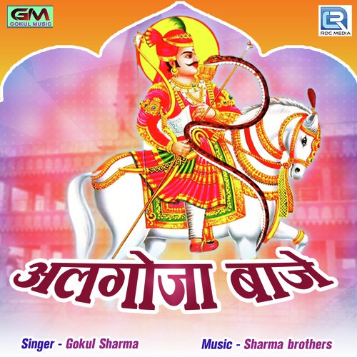 Algoja Baaje Song By Algoja Baaje Poster