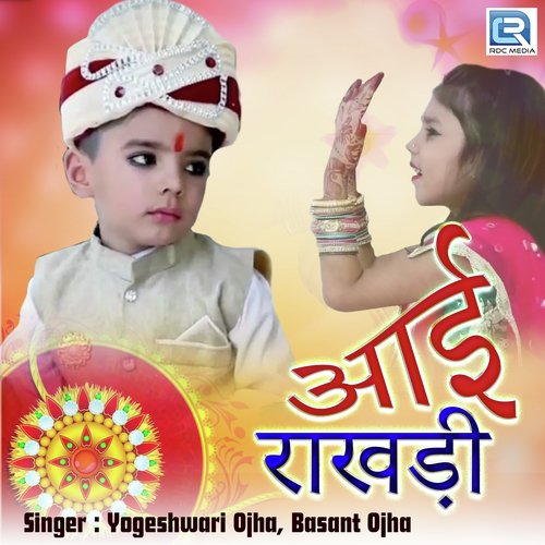 Aai Rakhadi Song By Aai Rakhadi Poster