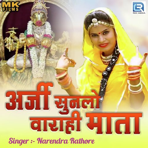Arji Sunlo Varahi Mata Song By Arji Sunlo Varahi Mata Poster