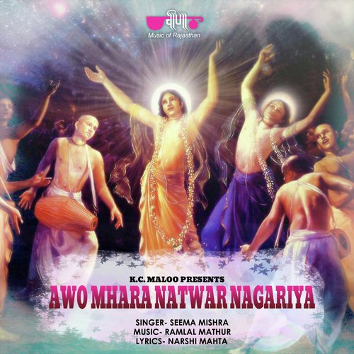 Awo Mhara Natwar Nagariya Song By Awo Mhara Natwar Nagariya Poster