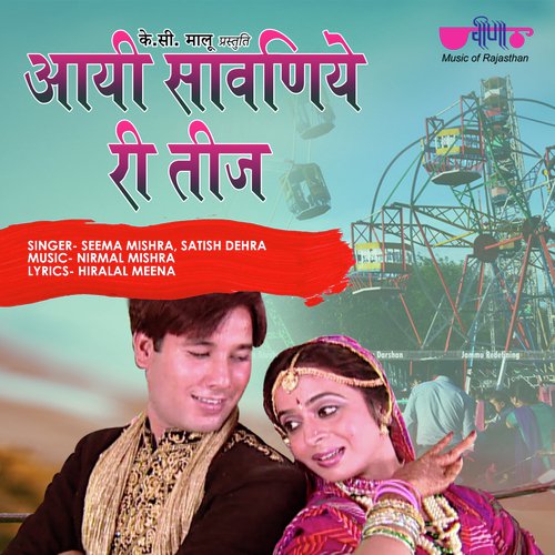 Aayi Sawaniye Ri Teej Song By Aayi Sawaniye Ri Teej Poster
