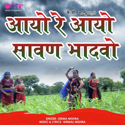 Aayo Re Aayo Sawan Bhadawo (From "Haathan Mein Chudlo Khanke") Song By Aayo Re Aayo Sawan Bhadawo (From "Haathan Mein Chudlo Khanke") Poster