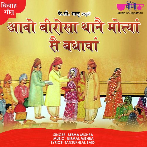 Aawo Beerosa Thane Motya Su Badhawa Song By Aawo Beerosa Thane Motya Su Badhawa Poster