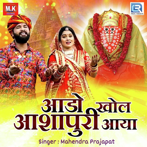 Aado Khol Aashapuri Aaya Song By Aado Khol Aashapuri Aaya Poster