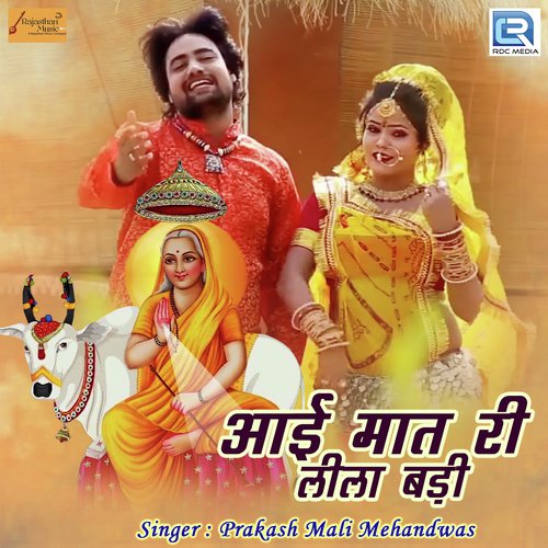 Aai Maat Ri Lila Badi Song By Aai Maat Ri Lila Badi Poster