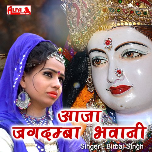 Aaja Jagadamba Bhawani Song By Aaja Jagadamba Bhawani Poster