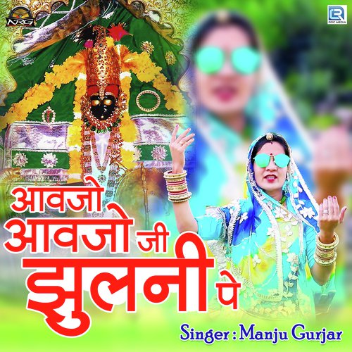 Aavjo Aavjo Ji Jhulni Pe Song By Aavjo Aavjo Ji Jhulni Pe Poster