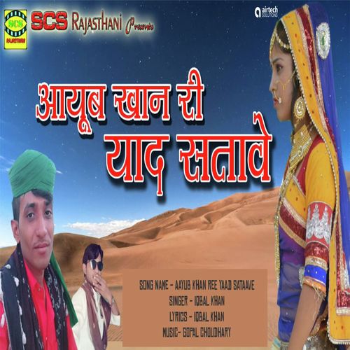 Aayub Khan Ree Yaad Sataave Song By Aayub Khan Ree Yaad Sataave Poster