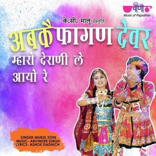 Aabke Phagan Devar Maharo Song By Aabke Phagan Devar Maharo Poster