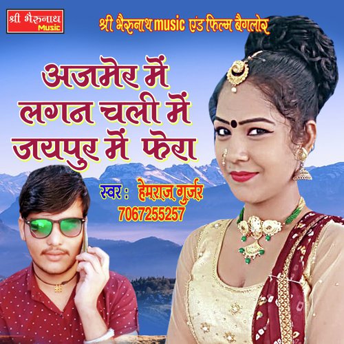 Ajmer Mein Lahan Chali Song By Ajmer Mein Lahan Chali Poster