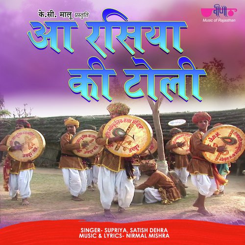 Aa Rasiya Ki Toli Song By Aa Rasiya Ki Toli Poster