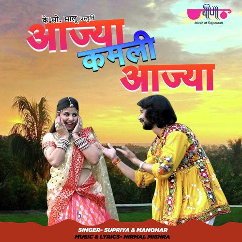 Aaja Kamli Aajya Song By Aaja Kamli Aajya Poster
