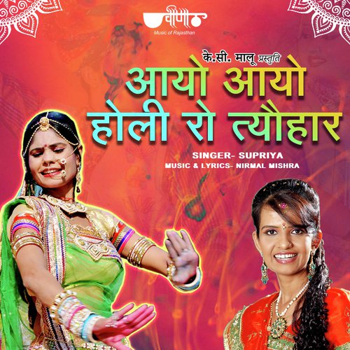 Aayo Aayo Holi Ko Tyohar Song By Aayo Aayo Holi Ko Tyohar Poster