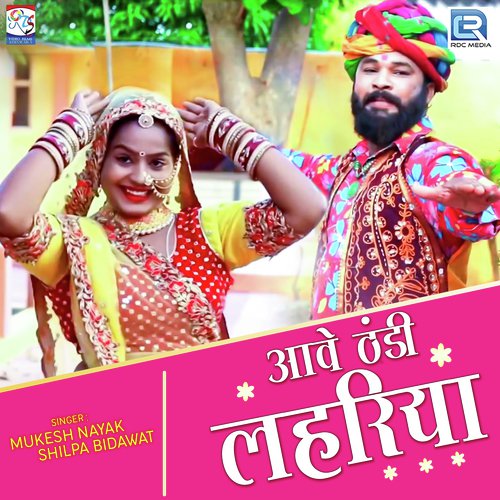 Aave Thandi Lahariya Song By Aave Thandi Lahariya Poster