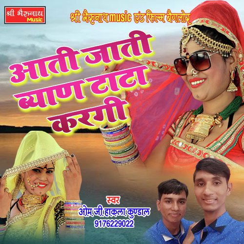 Aati Jati Byaan Tata Song By Aati Jati Byaan Tata Poster