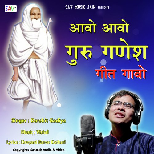 Avo Avo Guru Ganesh Geet Gavo Song By Avo Avo Guru Ganesh Geet Gavo Poster