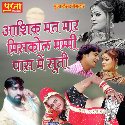 Aashiqe Mat Mar Missed Call Song By Aashiqe Mat Mar Missed Call Poster
